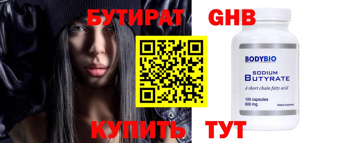 БУТИРАТ  Бутират буратино  Вход с VPN  Родники 