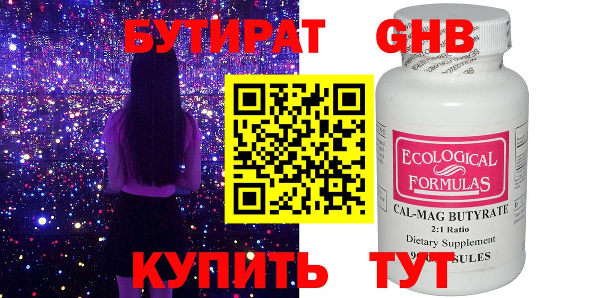 БУТИРАТ GHB Родники