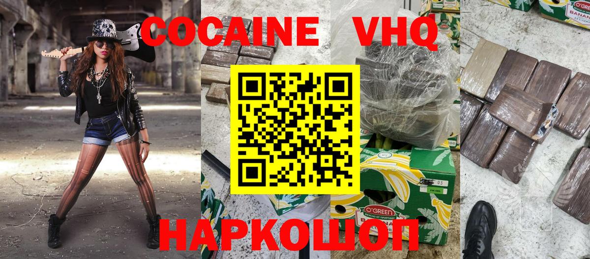 Cocaine 99%  КОКАИН Эквадор  Вход с VPN  Родники 