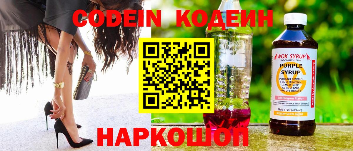 Кодеиновый сироп Lean Purple Drank Родники