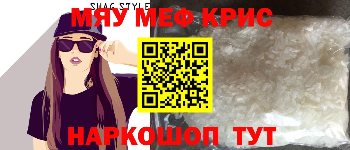 МЯУ-МЯУ мяу мяу  Мефедрон  МЯУ-МЯУ  Меф VHQ  Родники  Вход с VPN 