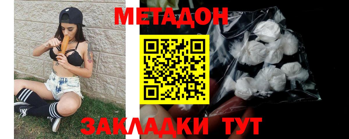 Метадон мёд Родники