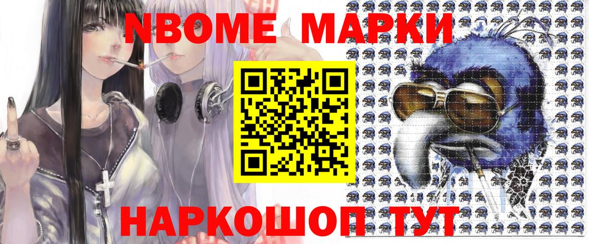Марки N-bome 1,8мг  Вход с VPN  Родники  Марки 25I-NBOMe  Марки N-bome 1,8мг 