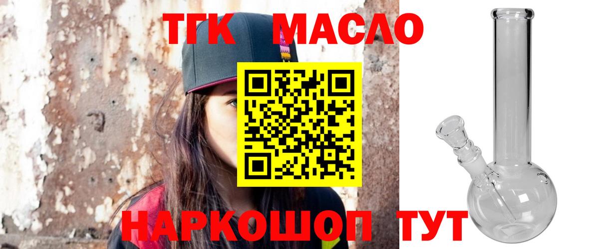 ТГК гашишное масло Родники